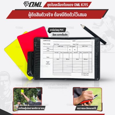 OML KJ15 ชุดใบเหลืองใบแดง การ์ดPVC กันน้ำ สีสดเห็นชัด มีตารางบันทึกข้อมูลลงโทษตามกติกา ใบเหลืองใบแดง อุปกรณ์ผู้ตัดสิน