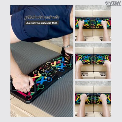OML KD1 บอร์ดวิดพื้น รุ่นยอดนิยม! ช่วยปรับองศามือให้ถูกต้อง เพิ่มลูกยาง 8 ชิ้น ไม่ลื่น กระดานวิดพื้น รับประกันสินค้า