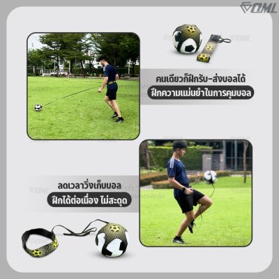 OML KJ10 เข็มขัดซ้อมบอล สายยางยืด ฝึกรับ-ส่งบอลได้  รอบเอวไม่เกิน 37 นิ้ว ฝึกได้ทุกที่ เข็มขัดฝึกซ้อมฟุตบอล เข็มขัดรัดฟุ