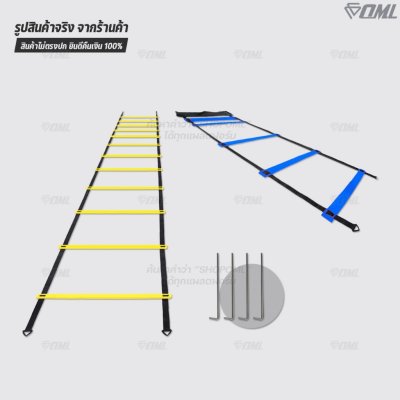 OML KJ2 บันไดฝึกซ้อม พิเศษ ยาว 4 เมตร เชือกผ้าแคนวาส บันไดสปีดแลดเดอร์ แข็งแรง รับประกันคืนเงิน  ก้าวได้เต็มฝ่าเท้า