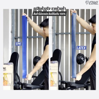 OML Y6 ยางยืดแรงต้าน บริหารกล้ามเนื้อ TPE/LATEXคุณภาพดี(8-230 ปอนด์) รับประกันresistance band ยางยืดออกกำลังกายShopoml