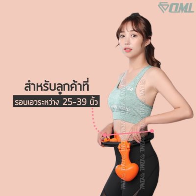 OML H1 ฮูลาฮูปอัจฉริยะ นับรอบแม่นยำด้วย Pedometer คลื่นแม่เหล็กแท้ ไม่ตกพื้น ไม่ต้องก้มเก็บ ใช้พื้นที่เล่นน้อย รับประกัน