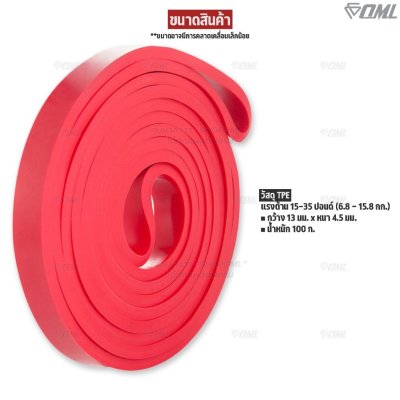 OML Y6 ยางยืดแรงต้าน บริหารกล้ามเนื้อ TPE/LATEXคุณภาพดี(8-230 ปอนด์) รับประกันresistance band ยางยืดออกกำลังกายShopoml