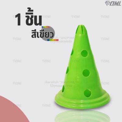 OML KJ3 กรวยฝึกซ้อมแบบสูง พิเศษกว่า ออกแบบให้มีรูเสียบเสาฝึกซ้อม และช่องเสียบแหวนฝึก เล่นได้หลากหลายกว่า กรวยฝึกซ้อมกีฬา