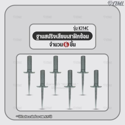 OML KJ14C ฐานสปริงเสียบเสา ใช้กับเสาฝึกซ้อมKJ5 เหล็กชุบไฟฟ้า เสียบลึก 14 ซม. เหล็กหนา 3 มม. ฐานสปริงเสียบเสาสลาลม ฐานสปร