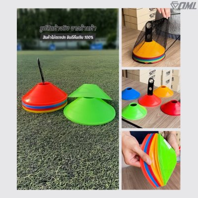 OML KJ1 กรวยจานฝึกซ้อม แพ็ค 25 ชิ้น (ฟรีเสาเก็บ + ถุงตาข่าย) กรวยฝึกซ้อม 5 สี ความคล่องตัว ซ้อมวิ่ง ซ้อมบอล ฝึกสเต็ปเท้า