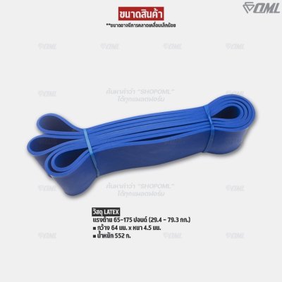 OML Y6 ยางยืดแรงต้าน บริหารกล้ามเนื้อ TPE/LATEXคุณภาพดี(8-230 ปอนด์) รับประกันresistance band ยางยืดออกกำลังกายShopoml