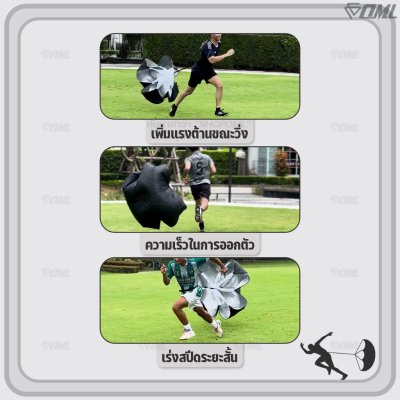 OML KJ11 ร่มฝึกความเร็ว วัสดุผ้าร่ม ทนทาน เข็มขัดปรับได้ รอบเอวไม่เกิน 46 นิ้ว ฝึกวิ่งระยะสั้น ร่มฝึกวิ่ง สปีดพาราชู๊ต