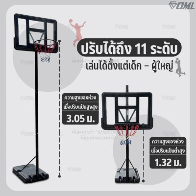 OML BA1 แป้นบาสเกตบอล ปรับสูง-ต่ำได้ เด็กและผู้ใหญ่เล่นได้ เหล็กหนา 2 มม. ทนทาน ตั้งกลางแดดได้ แป้นบาสเกตบอลผู้ใหญ่ บาส
