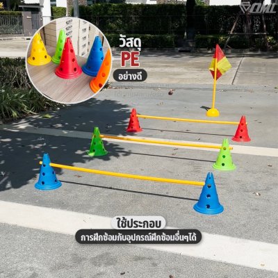 OML KJ3 กรวยฝึกซ้อมแบบสูง พิเศษกว่า ออกแบบให้มีรูเสียบเสาฝึกซ้อม และช่องเสียบแหวนฝึก เล่นได้หลากหลายกว่า กรวยฝึกซ้อมกีฬา