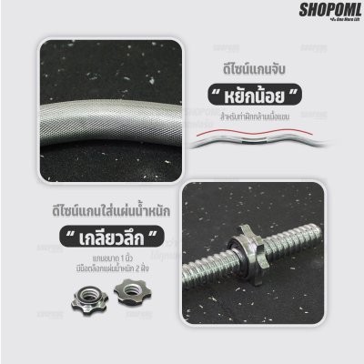 OML BS1 บาร์เบล แกนขนาด 1 นิ้ว