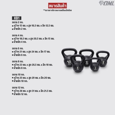 OML KB1 เคตเทิลเบล 2-12 กก. เหล็กหล่อ(หุ้มPEแท้) ใช้ออกกำลังกาย เคทเทิลเบลรับประกันสินค้า ถ้าซ้อปแคทเทิลเบลกับSHOPOML