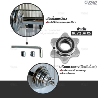 OML DB5 ชุดดัมเบลเหล็กโครเมี่ยม 10-50 KG. ดัมเบลต่อเป็นบาร์เบลได้ มาพร้อมกล่องเก็บ ดัมเบลปรับน้ำหนักรับประกันคุณภาพ