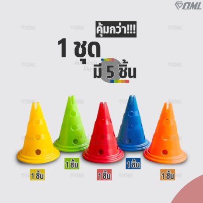 OML KJ อุปกรณ์ฝึกซ้อมกีฬา กรวย แท่น บันได เสา ฝึกความคล่องตัว สมดุล จังหวะเท้า การแยกประสาทเท้า รับประกันสินค้าทุกชิ้น