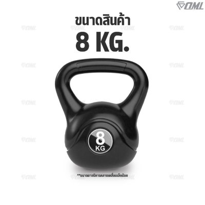 OML KB1 เคตเทิลเบล 2-12 กก. เหล็กหล่อ(หุ้มPEแท้) ใช้ออกกำลังกาย เคทเทิลเบลรับประกันสินค้า ถ้าซ้อปแคทเทิลเบลกับSHOPOML
