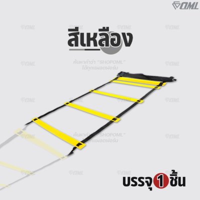 OML KJ อุปกรณ์ฝึกซ้อมกีฬา กรวย แท่น บันได เสา ฝึกความคล่องตัว สมดุล จังหวะเท้า การแยกประสาทเท้า รับประกันสินค้าทุกชิ้น