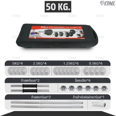 OML DB5 ชุดดัมเบลเหล็กโครเมี่ยม 10-50 KG. ดัมเบลต่อเป็นบาร์เบลได้ มาพร้อมกล่องเก็บ ดัมเบลปรับน้ำหนักรับประกันคุณภาพ