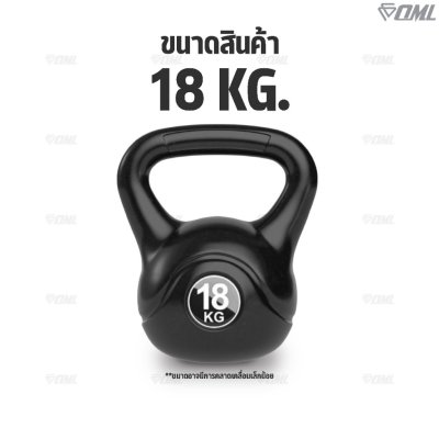 OML KB1 เคตเทิลเบล 14-20 กก. เหล็กหล่อ(หุ้มPEแท้) ใช้ออกกำลังกาย เคทเทิลเบลรับประกันสินค้า ถ้าซ้อปแคทเทิลเบลกับSHOPOML