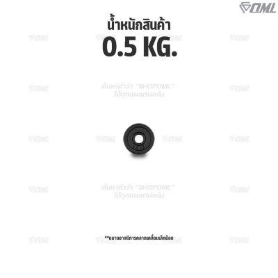 OML WP3 แผ่นน้ำหนักเหล็ก(รู 1 นิ้ว) ใช้กับบาร์เบลแกน 1 นิ้ว แผ่นน้ำหนักดัมเบลSHOPOML แผ่นน้ำหนักบาร์เบล