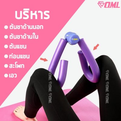 OML SP2 อุปกรณ์บริหารต้นแขน ต้นขา สปริงกัลวาไนซ์ หุ้มฟองน้ำนุ่ม ปลอดภัยไม่หัก เฉพาะร้านนี้ รับประกันสินค้า ยินดีคืนเงิน