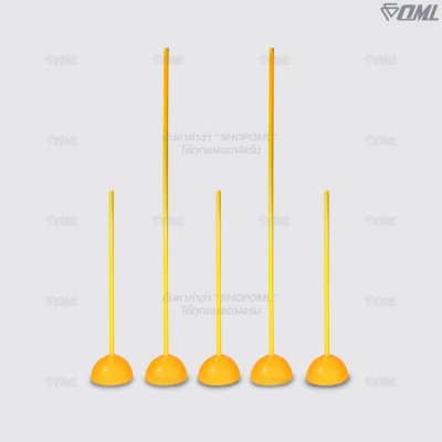 OML KJ5 เสาฝึกซ้อม ยาว 1 ม. / 1.5 ม. ใช้คู่กับฐานฝึกซ้อมเพื่อซ้อมความคล่องตัว ด้วยเสาเสาสลาลม เป็นเสาฝึกซ้อมฟุตบอลก็ได้