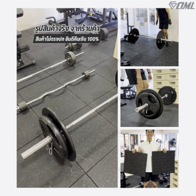 OML FR2 แผ่นยางปูรองพื้นห้องฟิตเนส EDPMแท้ 50x50 หนา 2 ซม. ปูพื้นฟิตเนสกันกระแทก ลดเสียง แผ่นยางกันกระแทกSHOPOML