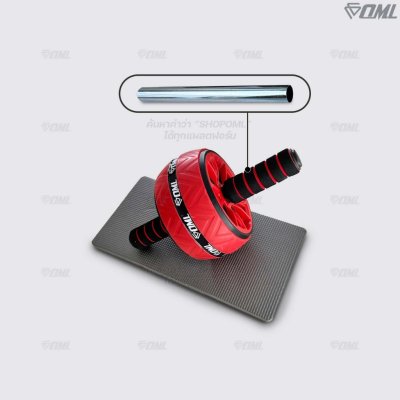 OML JB1 ลูกกลิ้งบริหารหน้าท้อง ล้อจัมโบ้หุ้มยาง แข็งแรงพิเศษ ลูกกลิ้งออกกำลังกาย แกนเหล็กแข็งแรง ซื้อแล้ว ไม่ทิ้งลูกค้า