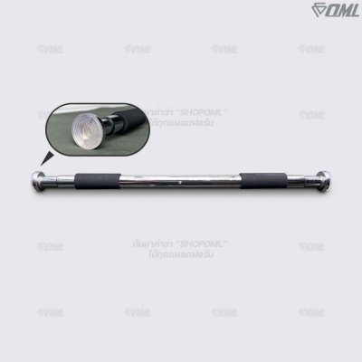 OML R1 บาร์โหนติดประตู เหล็กคาร์บอนแท้ ปรับได้ 60-100 ซม. ไม่ต้องเจาะวงกบ บาร์ดึงข้อ บาร์โหน รับประกัน ยินดีคืนเงิน