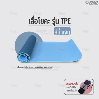 OML TPE เสื่อโยคะTPE ยึดเกาะดี สู้แรงกด ยาว 183 ซม. หนา 6 มม. เสื่อออกกำลังกาย วางบนพื้นกระเบื้องได้ ไม่ลื่น รับประกัน