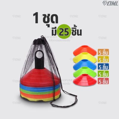 OML KJ อุปกรณ์ฝึกซ้อมกีฬา กรวย แท่น บันได เสา ฝึกความคล่องตัว สมดุล จังหวะเท้า การแยกประสาทเท้า รับประกันสินค้าทุกชิ้น