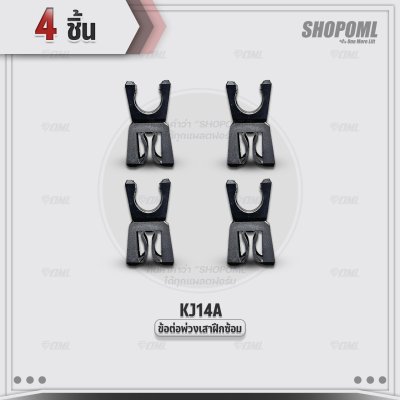 OML KJ14A ข้อต่อพ่วงเสาฝึกซ้อม ABS ใช้กับเสาฝึกซ้อมKJ5 หมุนได้ 360 องศา อุปกรณ์หมุนเสาฝึกซ้อม เสาฝึกซ้อมหมุนได้