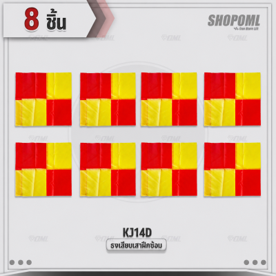 OML KJ14D ธงเสียบเสาฝึกซ้อม ใช้กับเสาฝึกซ้อมKJ5 วัสดุโพลีเอสเตอร์เคลือบพีวีซี กันน้ำ มองเห็นชัด ธงมุม ธงฟุตบอล