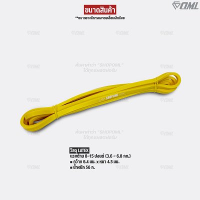 OML Y6 ยางยืดแรงต้าน บริหารกล้ามเนื้อ LATEXคุณภาพดี(8-230 ปอนด์) รับประกันresistance band ยางยืดออกกำลังกายShopoml