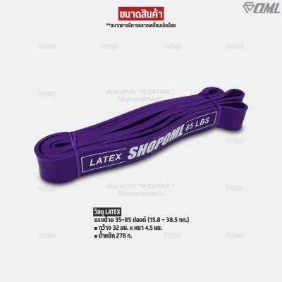 OML Y6 ยางยืดแรงต้าน บริหารกล้ามเนื้อ LATEXคุณภาพดี(8-230 ปอนด์) รับประกันresistance band ยางยืดออกกำลังกายShopoml