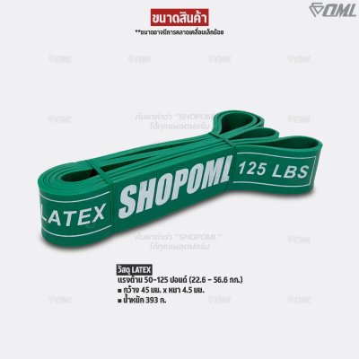 OML Y6 ยางยืดแรงต้าน บริหารกล้ามเนื้อ LATEXคุณภาพดี(8-230 ปอนด์) รับประกันresistance band ยางยืดออกกำลังกายShopoml