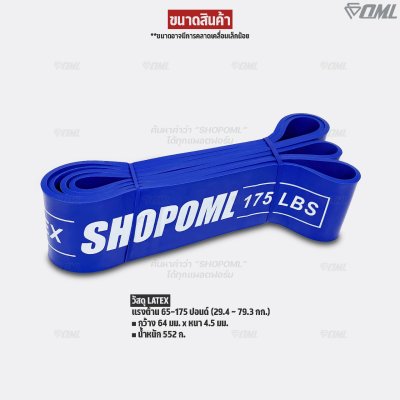 OML Y6 ยางยืดแรงต้าน บริหารกล้ามเนื้อ LATEXคุณภาพดี(8-230 ปอนด์) รับประกันresistance band ยางยืดออกกำลังกายShopoml