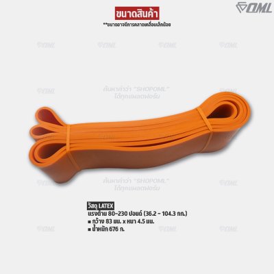 OML Y6 ยางยืดแรงต้าน บริหารกล้ามเนื้อ LATEXคุณภาพดี(8-230 ปอนด์) รับประกันresistance band ยางยืดออกกำลังกายShopoml