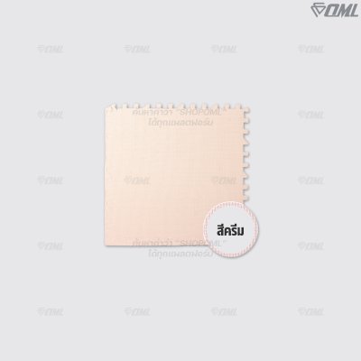 OML FR1 โฟมปูพื้น EVA 60x60 ซม. // หนา 1 - 2 ซม. ปูพื้นห้องเด็ก ห้องฟิตเนส ห้องผู้สูงอายุ รับแรงกระแทกได้เยอะ ไม่เจ็บผิว