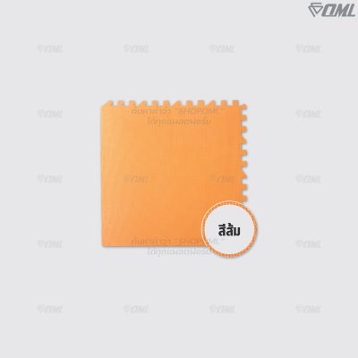 OML FR1 โฟมปูพื้น EVA 60x60 ซม. // หนา 1 - 2 ซม. ปูพื้นห้องเด็ก ห้องฟิตเนส ห้องผู้สูงอายุ รับแรงกระแทกได้เยอะ ไม่เจ็บผิว