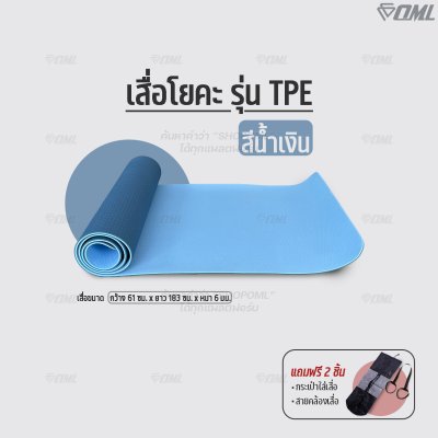 OML TPE เสื่อโยคะTPE ยึดเกาะดี สู้แรงกด ยาว 183 ซม. หนา 6 มม. เสื่อออกกำลังกาย วางบนพื้นกระเบื้องได้ ไม่ลื่น รับประกัน