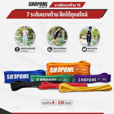 OML Y6 ยางยืดแรงต้าน บริหารกล้ามเนื้อ LATEXคุณภาพดี(8-230 ปอนด์) รับประกันresistance band ยางยืดออกกำลังกายShopoml