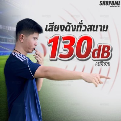 OML KJ12B ชุดนกหวีด 130 เดซิเบล ไม่มีลูกกลม พร้อมตัวล๊อคนกหวีด และสายคล้องคอ นกหวีดผู้ตัดสิน นกหวีดฟุตบอล whistle