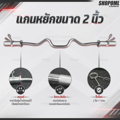 OML BZ2 บาร์เบลแกนหยักเหล็กโครเมี่ยมแท้(แกน 2 นิ้ว) ใช้กับแผ่นน้ำหนักรุ่น WP1,2(รู 2 นิ้ว) Commercial Grade แกนใส่บาร์เบล