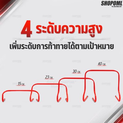 OML KJ6 แท่นกระโดดฝึกซ้อม 15-40 ซม. ฝึกซ้อมกระโดดเพื่อใช้ในการแข่งขันกีฬา รั้วกระโดดข้าม รับประกันสินค้า ยินดีคืนเงิน