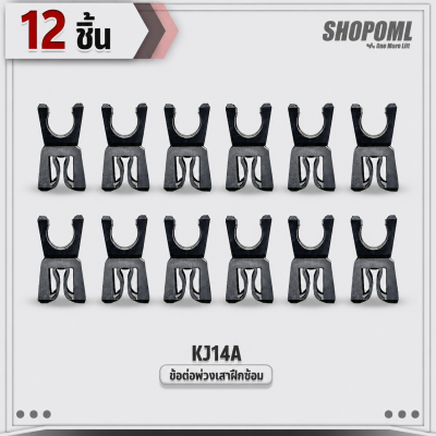 OML KJ14A ข้อต่อพ่วงเสาฝึกซ้อม ABS ใช้กับเสาฝึกซ้อมKJ5 หมุนได้ 360 องศา อุปกรณ์หมุนเสาฝึกซ้อม เสาฝึกซ้อมหมุนได้