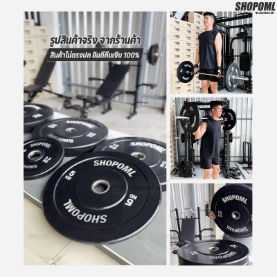 OML WP1 แผ่นน้ำหนักบั้มเปอร์เพลท(รู 2 นิ้ว) ใช้กับบาร์เบลแกน 2 นิ้ว แผ่นบาร์เบลbumper plate SHOPOML แผ่นน้ำหนักโอลิมปิค
