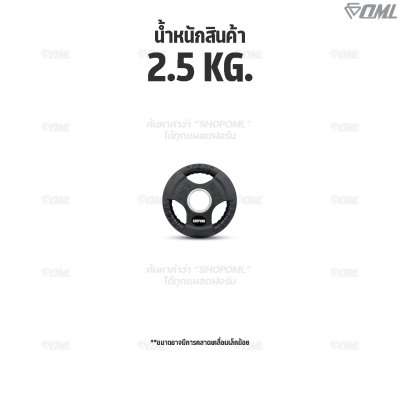 OML WP2 แผ่นน้ำหนักสามช่องจับ(รู 2 นิ้ว) ใช้กับบาร์เบลแกน 2 นิ้ว แผ่นบาร์เบลแบบมีช่องจับSHOPOML แผ่นน้ำหนักโอลิมปิค