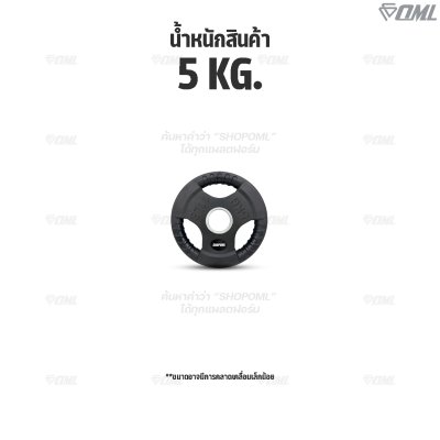 OML WP2 แผ่นน้ำหนักสามช่องจับ(รู 2 นิ้ว) ใช้กับบาร์เบลแกน 2 นิ้ว แผ่นบาร์เบลแบบมีช่องจับSHOPOML แผ่นน้ำหนักโอลิมปิค