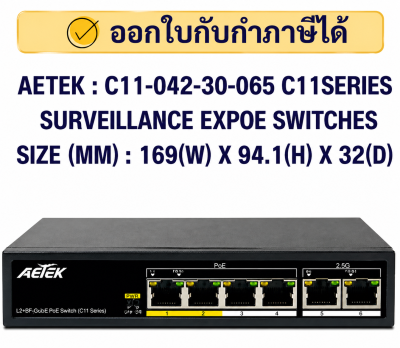 สวิตช์ EXPoE ระยะไกล AETEK 6 พอร์ต cctv | AETEK : C11-042-30-065 C11