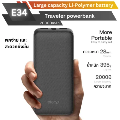 Power Bank Eloop E34